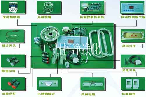 風淋室配件 風淋室配件