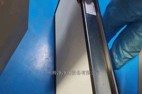 潔凈區(qū)高效過濾器多久更換一次較為合適呢？