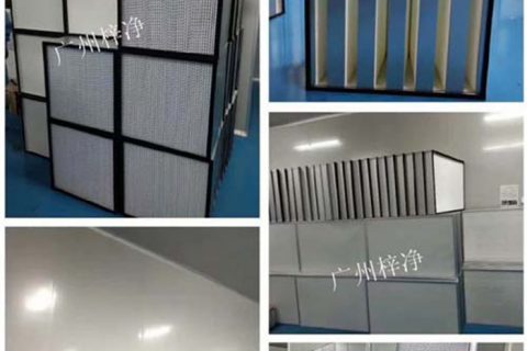 高效過濾器和潔凈工作臺及FFU在潔凈車間的操作規(guī)范